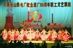 ��ɽ�ȵ糧����չ�����50����ϵ�л