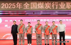 �����Ź�˾�μ�ȫ��ú̿��ҵְҵ���ܴ���ϲ���������